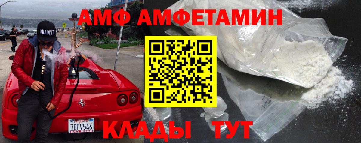 Амфетамин Premium Благовещенск