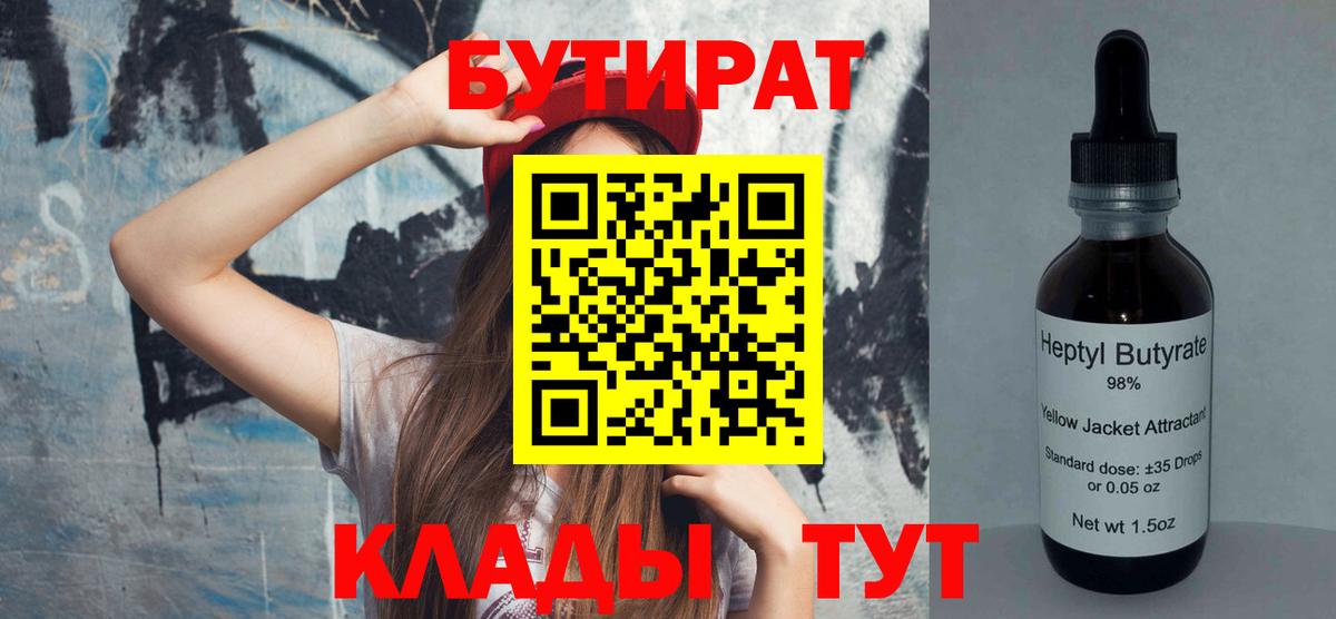 Благовещенск  Бутират жидкий экстази  Вход с VPN 