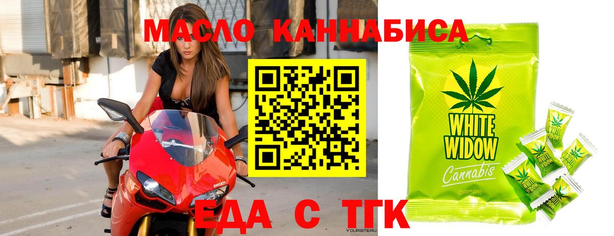 Благовещенск  Еда ТГК марихуана  Вход с VPN 