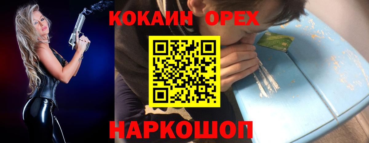 Благовещенск  КОКАИН 97%  Кокаин FishScale  Вход с VPN 