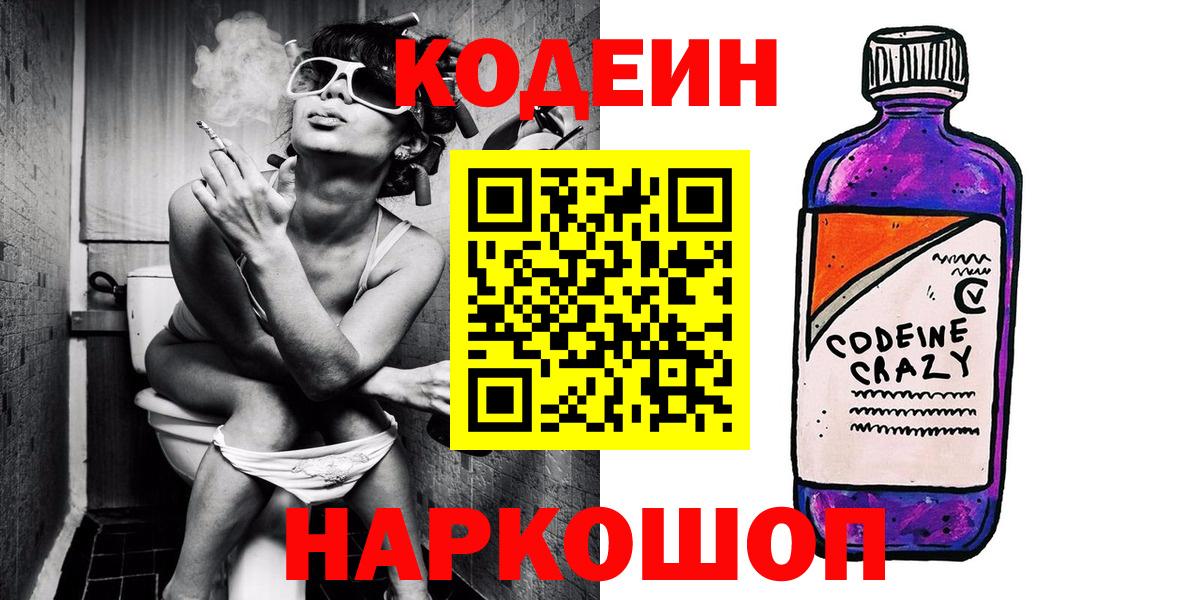 Кодеиновый сироп Lean напиток Lean (лин) Благовещенск