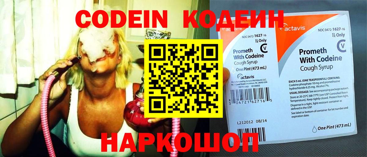 Благовещенск  Кодеин Purple Drank  Кодеиновый сироп Lean напиток Lean (лин)  Вход с VPN 