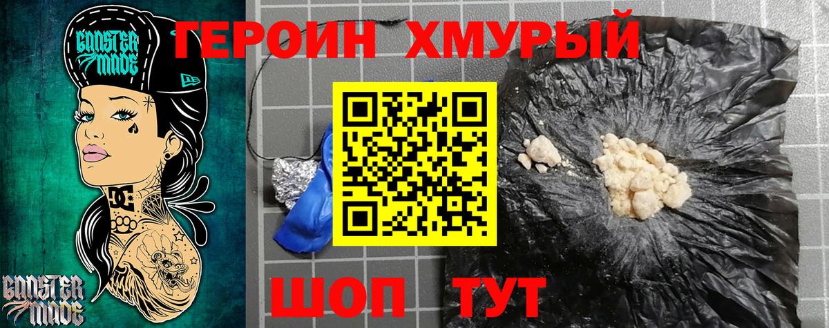 ГЕРОИН Heroin Благовещенск