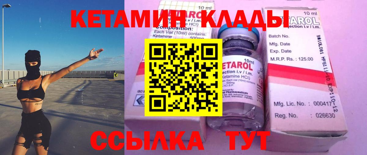 КЕТАМИН VHQ Благовещенск