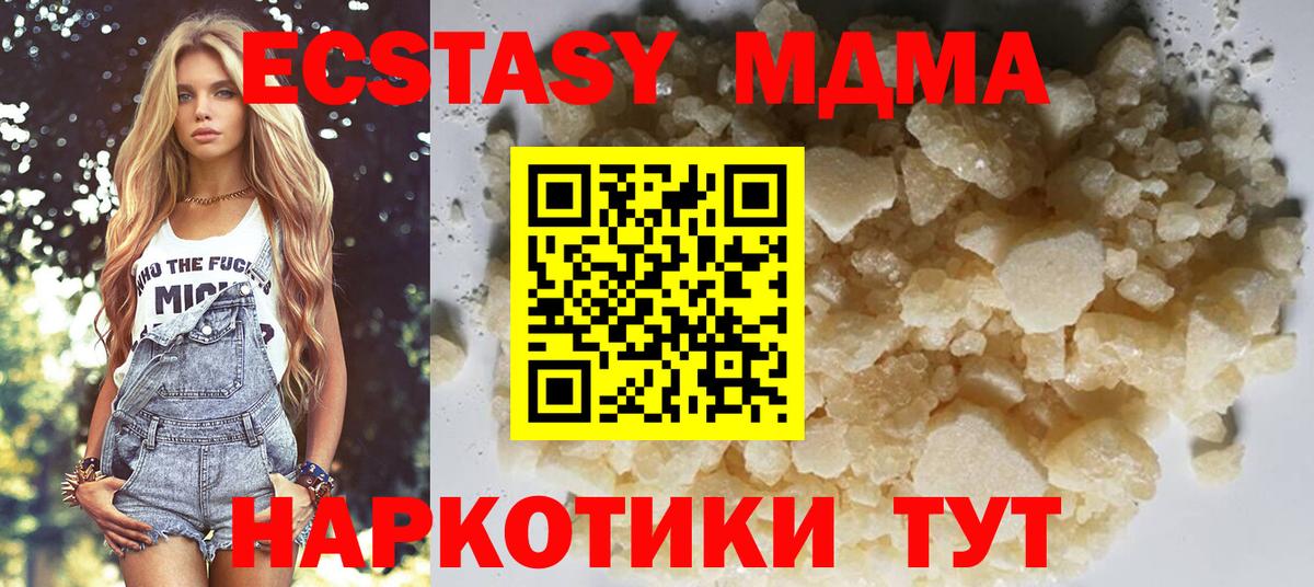 МДМА молли  MDMA crystal  MDMA  Вход с VPN  Благовещенск 