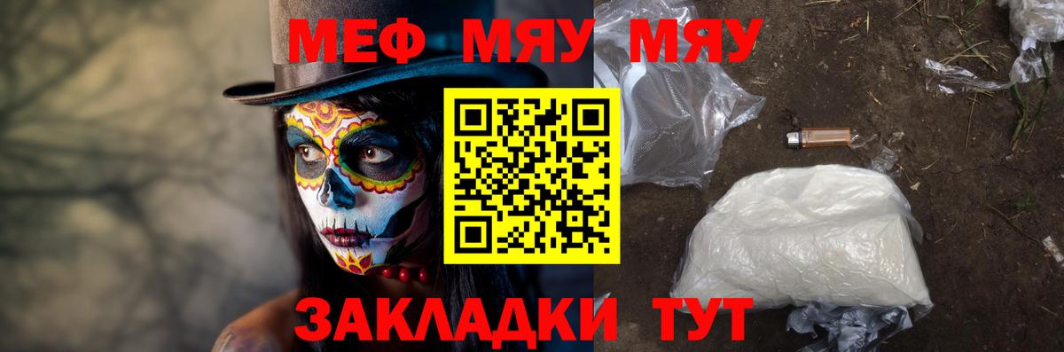 Мефедрон мука Благовещенск