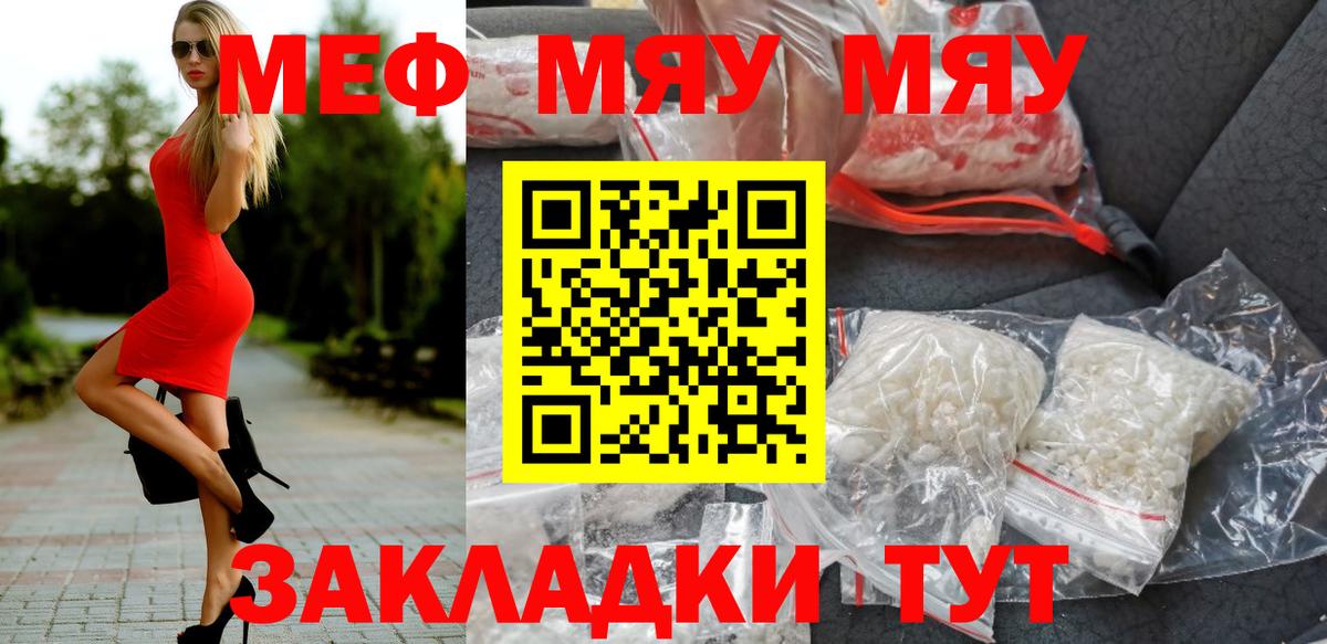 Мефедрон  Вход с VPN  Благовещенск  МЯУ-МЯУ кристаллы  купить закладку  МЯУ-МЯУ мяу мяу 