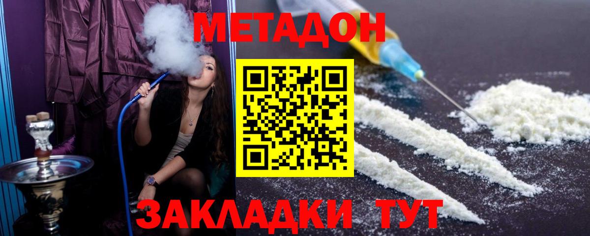 Благовещенск  МЕТАДОН мёд  МЕТАДОН кристалл  Вход с VPN 