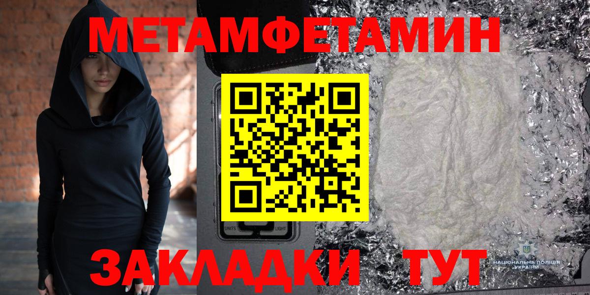 МЕТАМФЕТАМИН мет Благовещенск