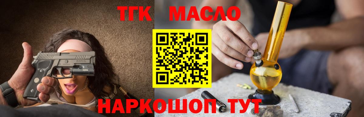 ТГК THC oil Благовещенск
